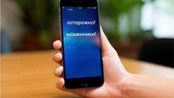Житель Камызякского района попался на уловку мошенников