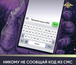 В Астраханской области мошенники продолжают использовать новые схемы обмана