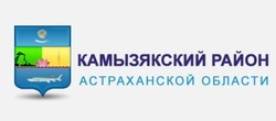 Администрация МО «Камызякский муниципальный район Астраханской области»