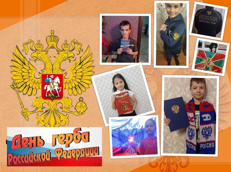Когда отмечается день герба. 30 Ноября день герба. Герб России 2022 года. День герба России в 2022 году. 30 Ноября день российского герба в 2022 году.