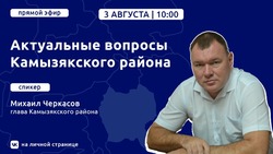 Глава Камызякского района ответит на вопросы граждан в прямом эфире