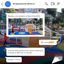 Жители Астраханской области успевают проголосовать за объекты благоустройства